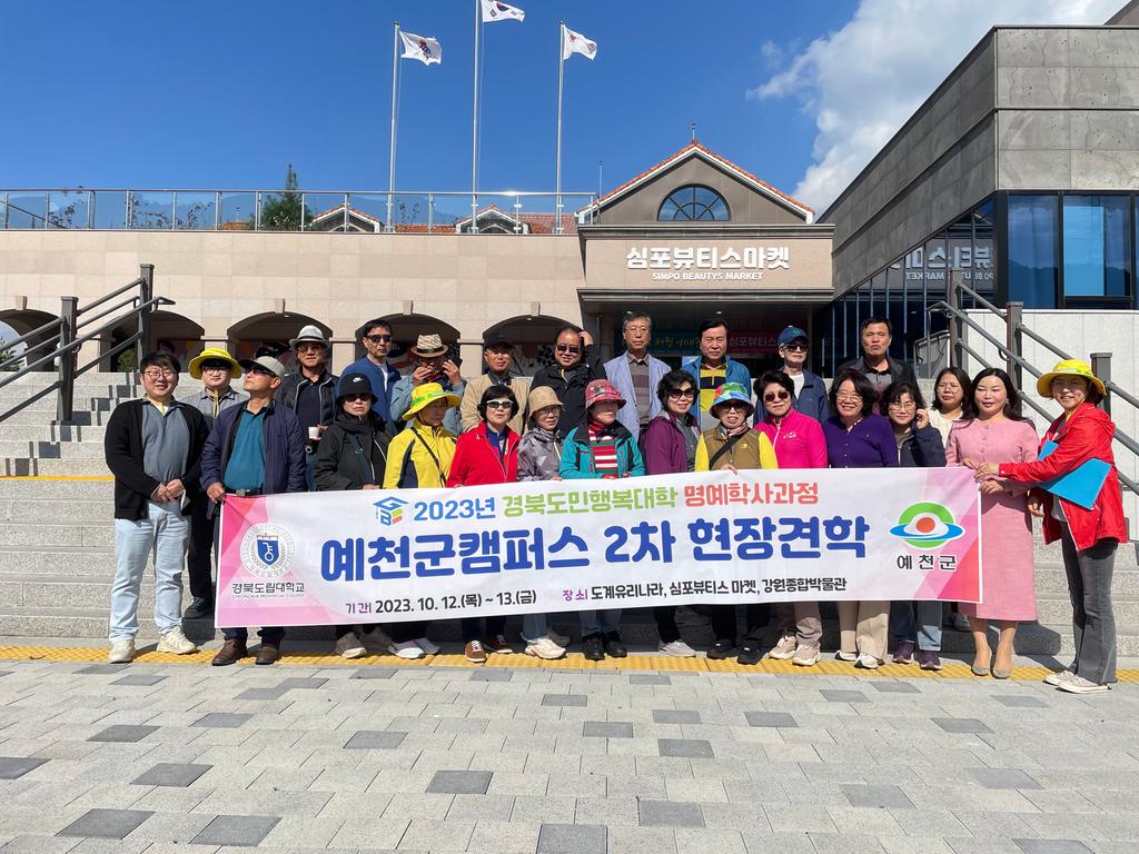 예천군캠퍼스 2차 현장견학 방문